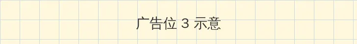 g片，双男主mv大片 帖子内嵌广告位